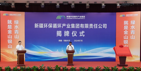 [圖文]新疆環(huán)保循環(huán)產(chǎn)業(yè)集團有限責任公司揭牌成立